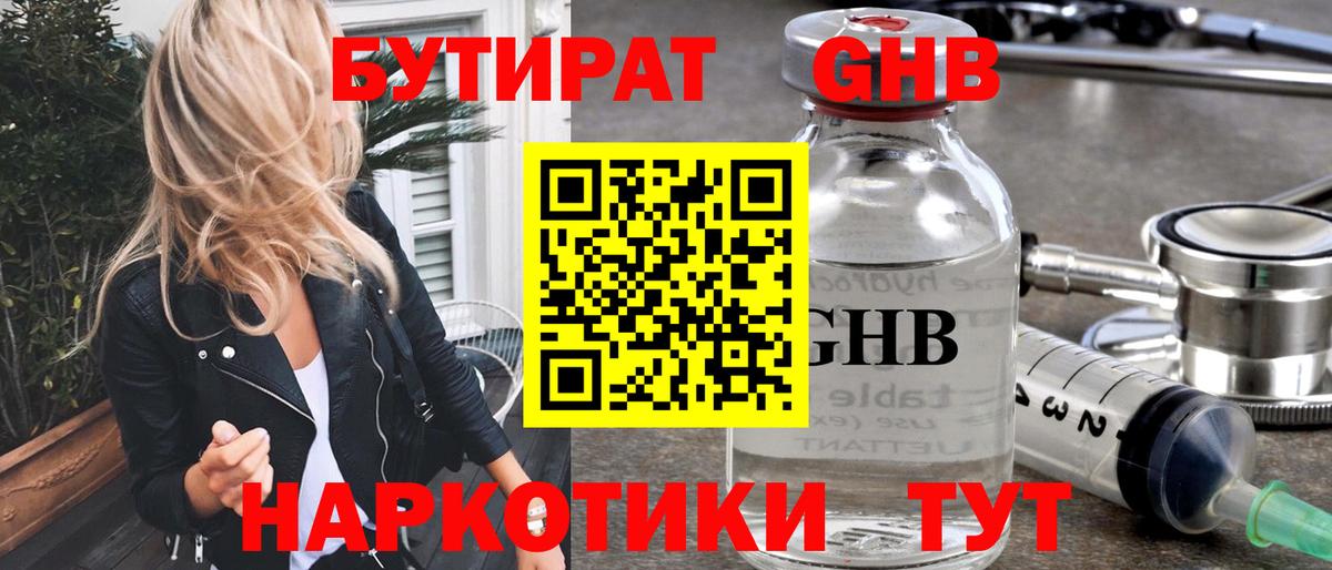 БУТИРАТ вода  Вход с VPN  Сертолово 