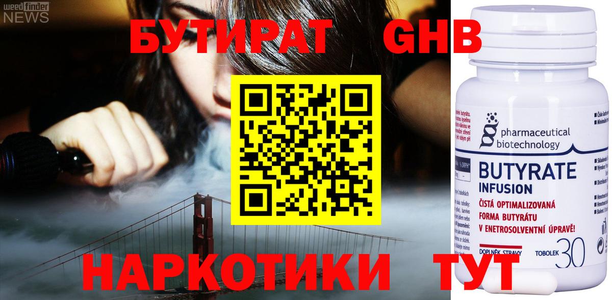 Бутират Butirat Сертолово