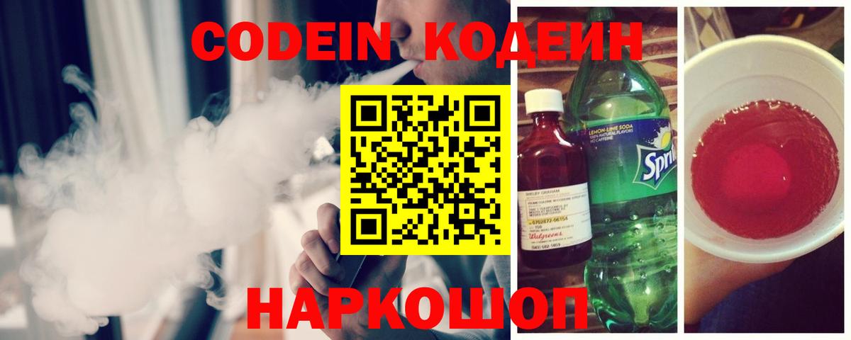 Сертолово  Codein напиток Lean (лин)  Кодеиновый сироп Lean напиток Lean (лин)  Вход с VPN 