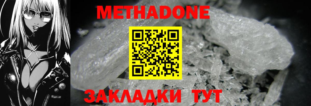 Метадон белоснежный Сертолово